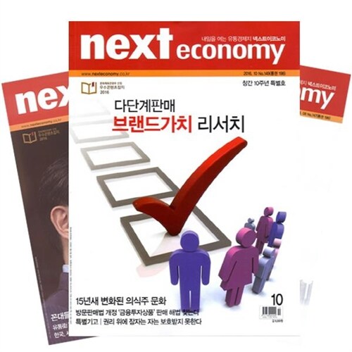 월간잡지 넥스트이코노미 1년 정기구독