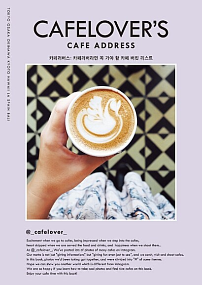카페러버스 : cafe address : 카페러버라면 꼭 가야 할 카페 버킷 리스트