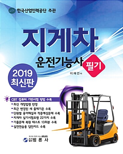 2019 지게차 운전기능사 필기