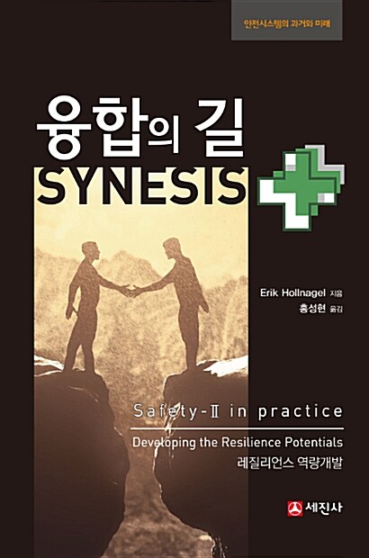 융합의 길 SYNESIS