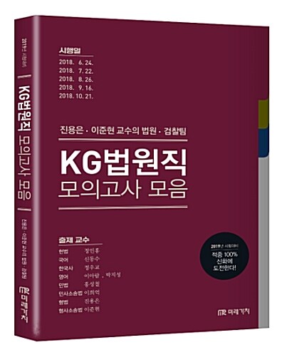 2019 KG 법원직 모의고사 모음