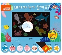 바다에 누가 살까요? :screen book 