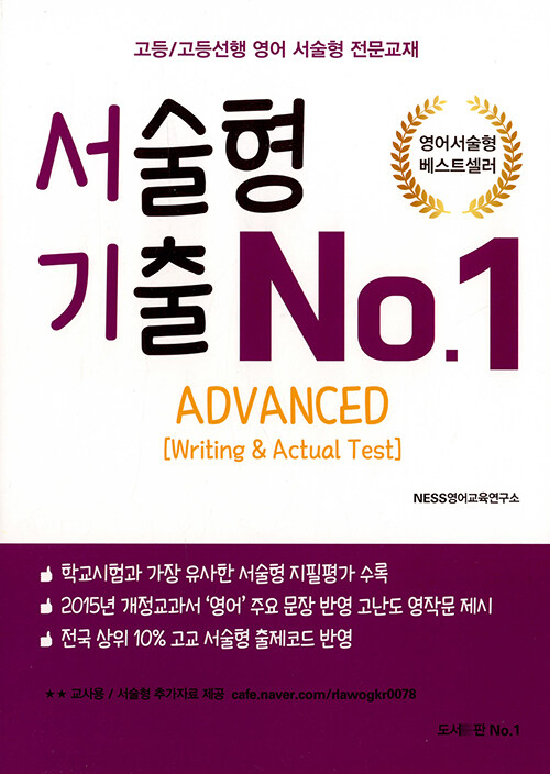 서술형 기출 No.1 Advanced