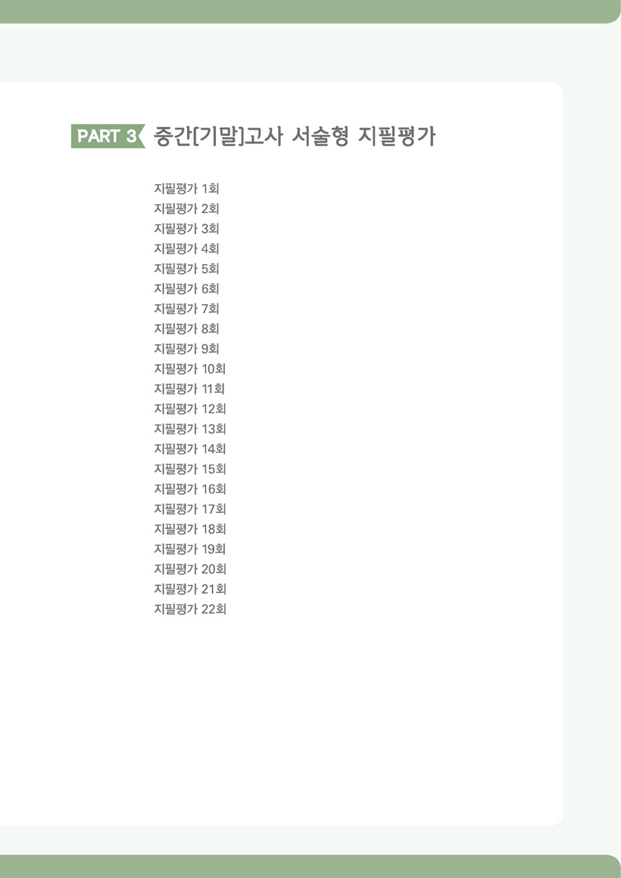 알라딘: 미리보기 - 서술형 기출 No.1 Basic