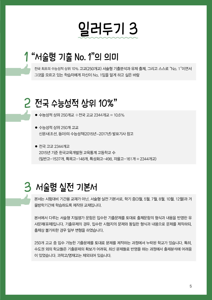 알라딘: 미리보기 - 서술형 기출 No.1 Basic