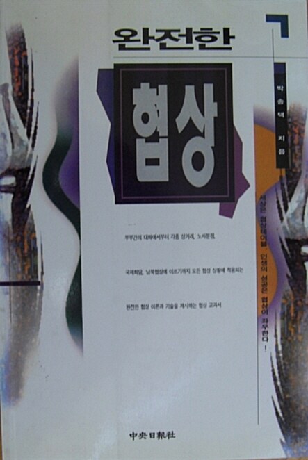 완전한 협상 표지이미지