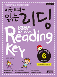 미국 교과서 읽는 리딩 :예비과정편 =American school textbook reading key : preschool
