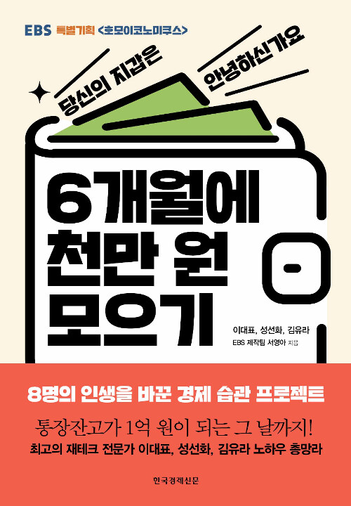 [중고] 6개월에 천만 원 모으기