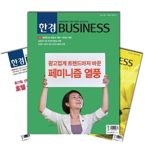 주간잡지 한경비즈니스 1년 정기구독