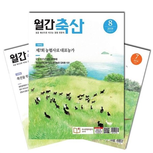 월간잡지 월간축산 1년 정기구독