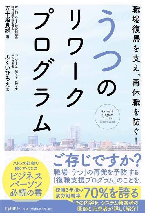 職場復歸を支え、再休職を防ぐ!