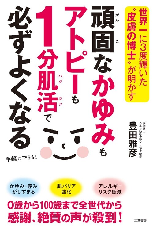 頑固なかゆみもアトピ-も1分肌