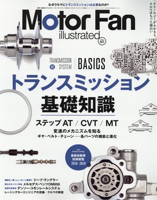 MOTOR FAN illustrated - モ-タ-ファンイラストレ-テッド - Vol.147 (モ-タ-ファン別冊)