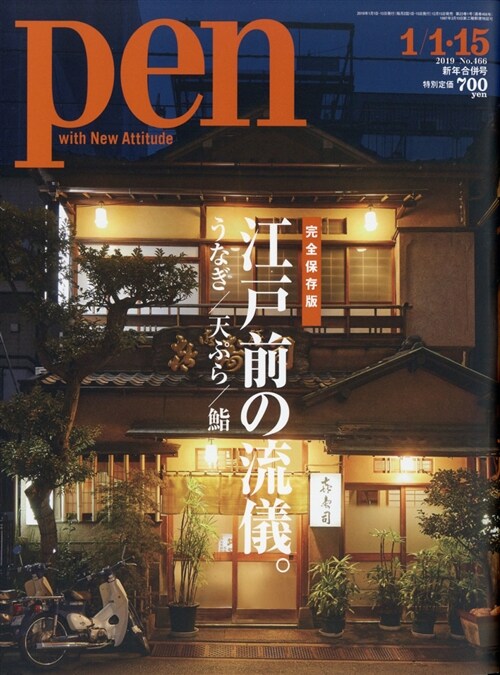 Pen 2019年 1月 15日號