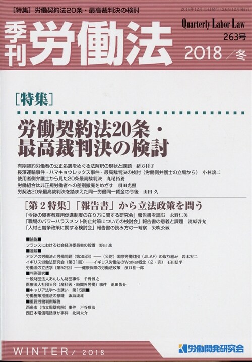 季刊 勞?法 2019年 1月號