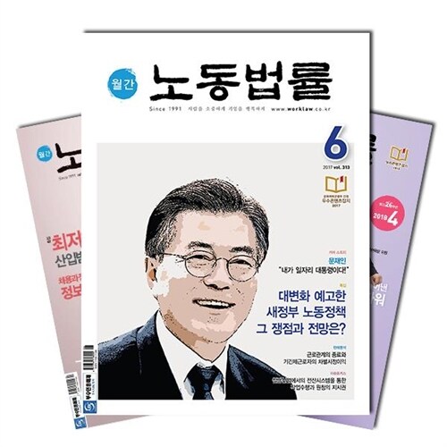 월간잡지 노동법률 1년 정기구독