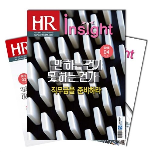 월간잡지 HR인사이트(Insight) 1년 정기구독