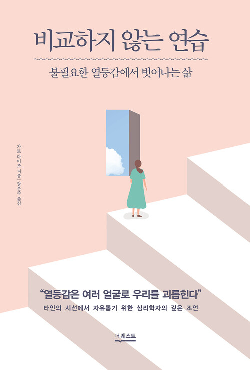 비교하지 않는 연습