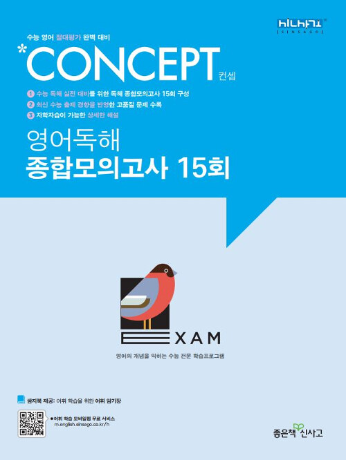 [중고] Concept 컨셉 영어독해 종합모의고사 15회 (2022년용)