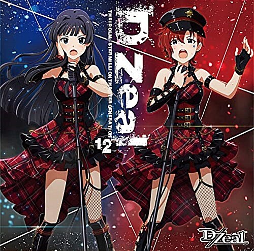 THE IDOLM@STER MILLION THE@TER GENERATION 12 D/Zeal  [CD]
