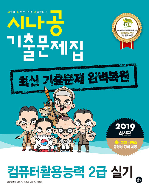 2019 시나공 기출문제집 컴퓨터활용능력 2급 실기