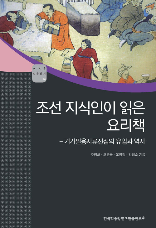 [중고] 조선 지식인이 읽은 요리책