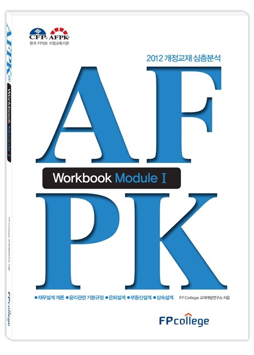 AFPK Workbook Module 1