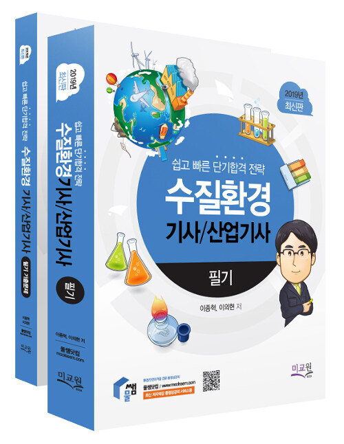 2019 수질환경기사 산업기사 필기