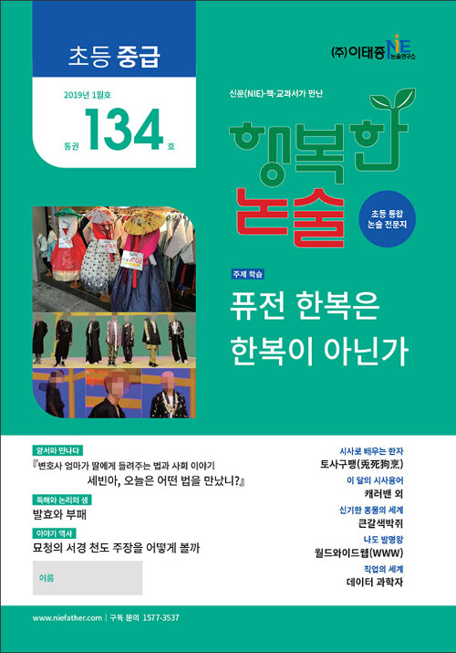 행복한 논술 초등학생용 중급 2019.1
