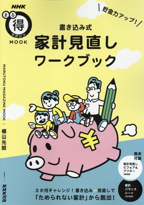 家計見直しワ-クブッ生活實用シ