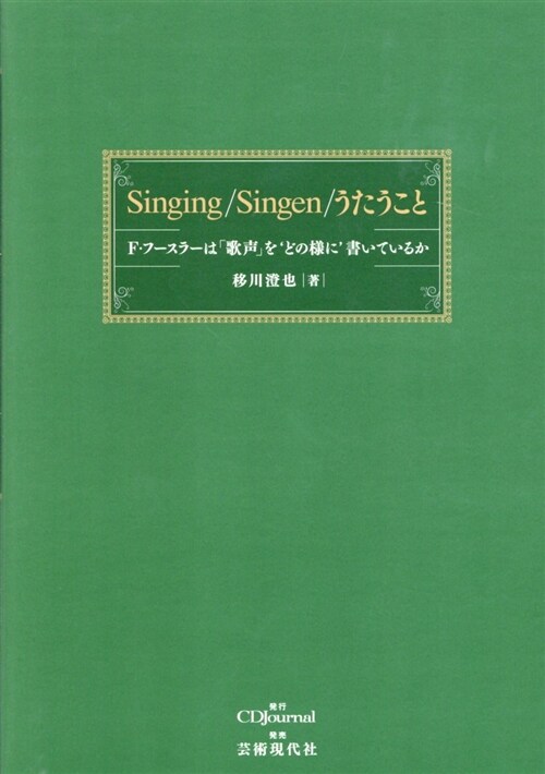 Singing/Singen/
