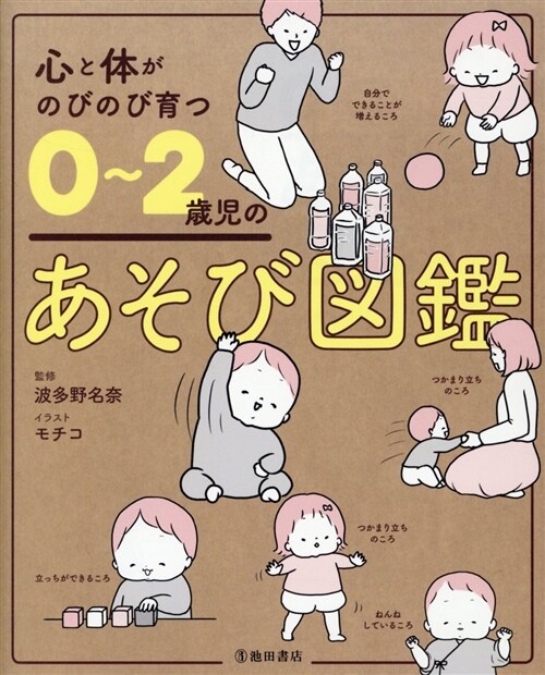 心と體がのびのび育つ0~2歲兒