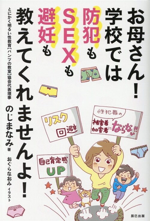 お母さん!學校では防犯もSEX