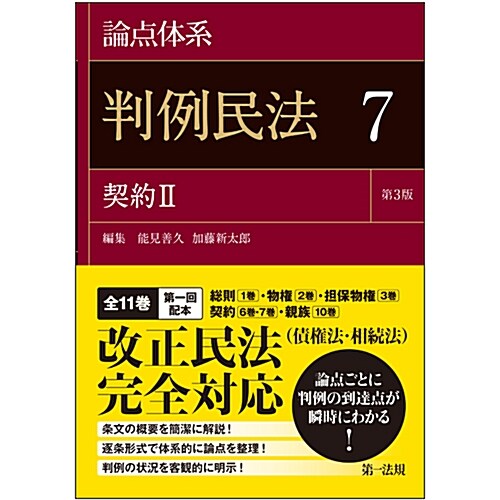 論點體系判例民法 (7)