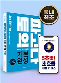 파고다 토익 기본 완성 RC (본서 + 해설서 + Mini Test 5회 + Actual Test 1회)