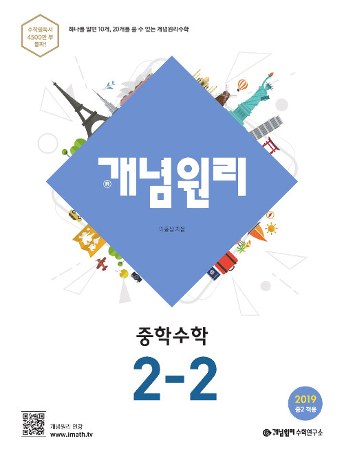 개념원리 중학 수학 2-2 (2022년용)