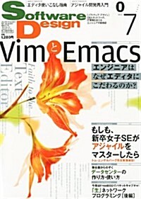 Software Design (ソフトウェア デザイン) 2012年 07月號 [雜誌] (月刊, 雜誌)