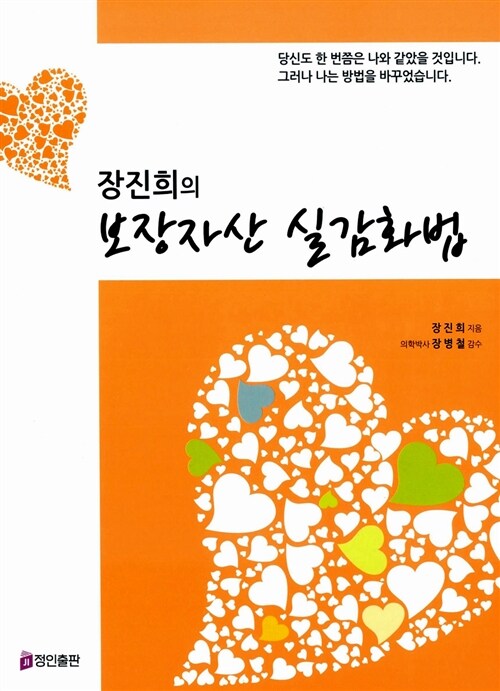 [중고] 보장자산 실감화법