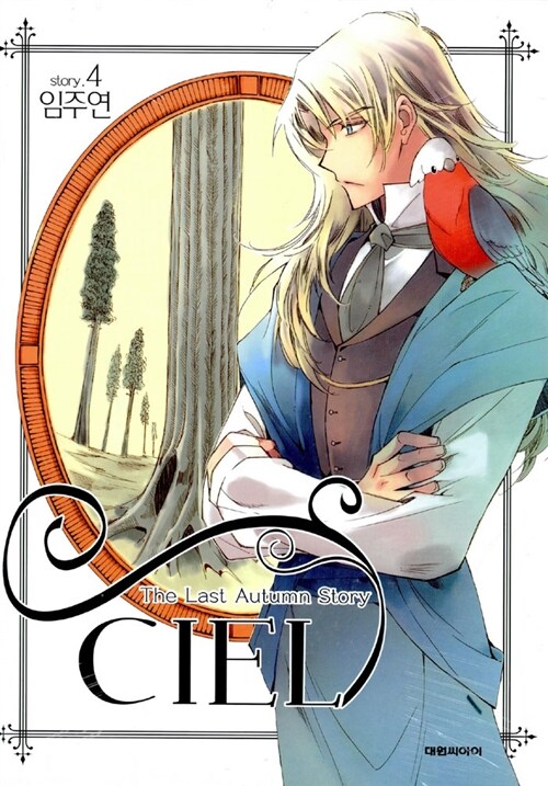 씨엘 Ciel 4