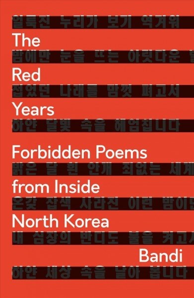 The Red Years : Forbidden Poems from Inside North Korea (Paperback)