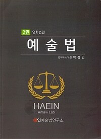 예술법. 2권: 영화법편