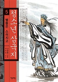 청소년 삼국지 