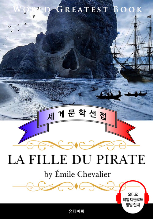 여자 해적 (La Fille du Pirate) - 고품격 시청각 프랑스어판