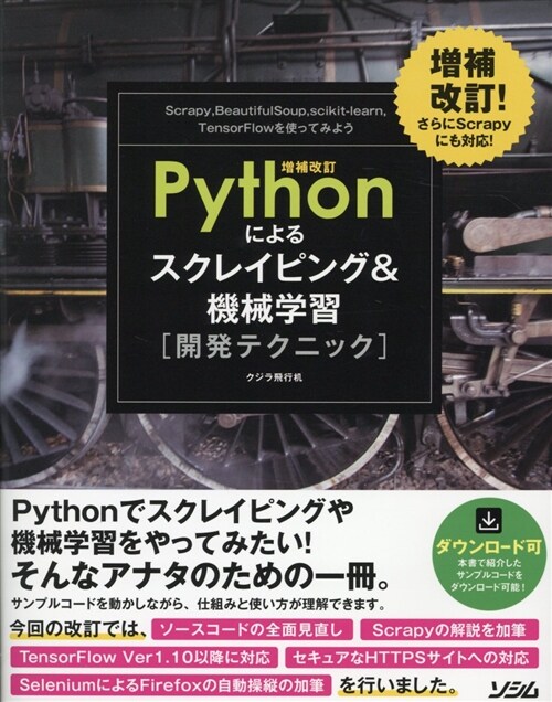 Pythonによるスクレイピン