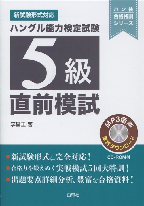 ハングル能力檢定試驗5級直前模