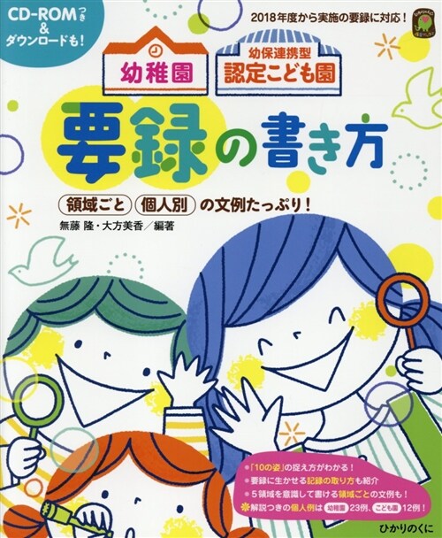 幼稚園幼保連携型認定こども園要