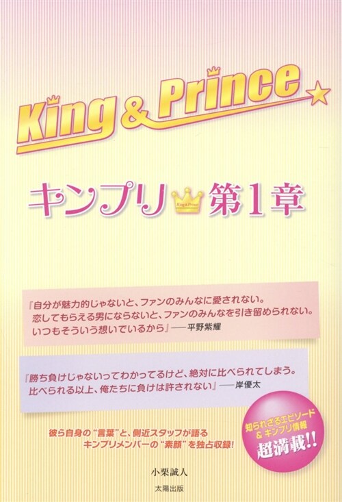 King & Prince~キ (1)