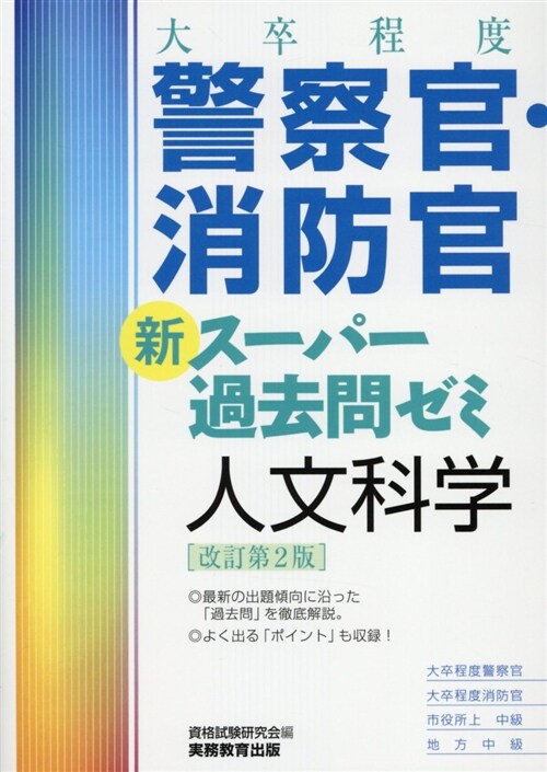알라딘 大卒程度警察官 消防官新ス パ