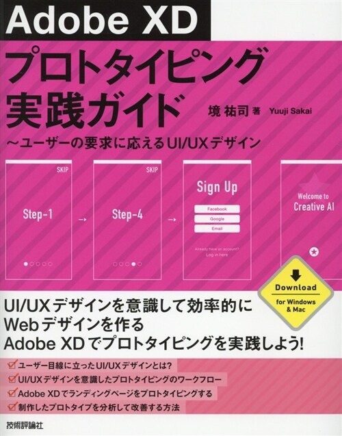 Adobe XDプロトタイピン