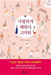 사랑하게 해줘서, 고마워